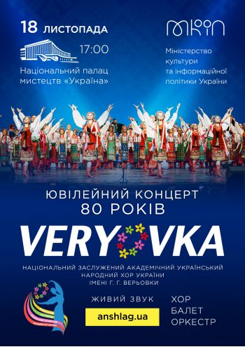 ХОР ІМЕНІ ВЕРЬОВКИ ХОР ІМЕНІ ВЕРЬОВКИ